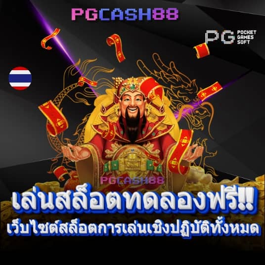 สล็อต pg ใหม่ ล่าสุด