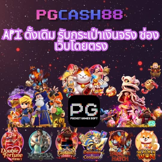 สล็อต pg ใหม่ ล่าสุด
