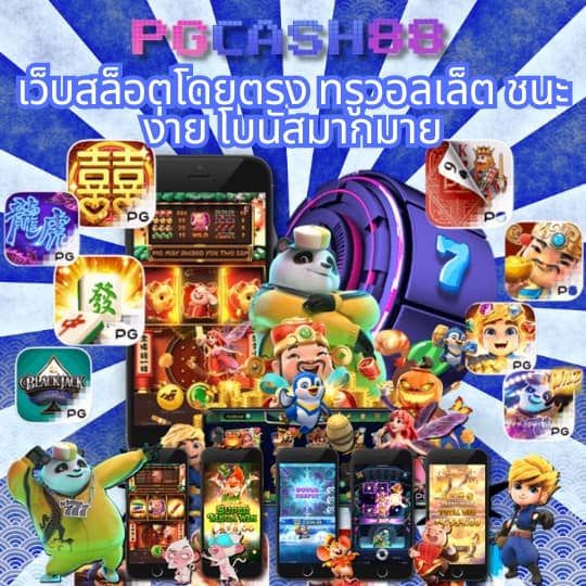 สล็อต pg ใหม่ ล่าสุด